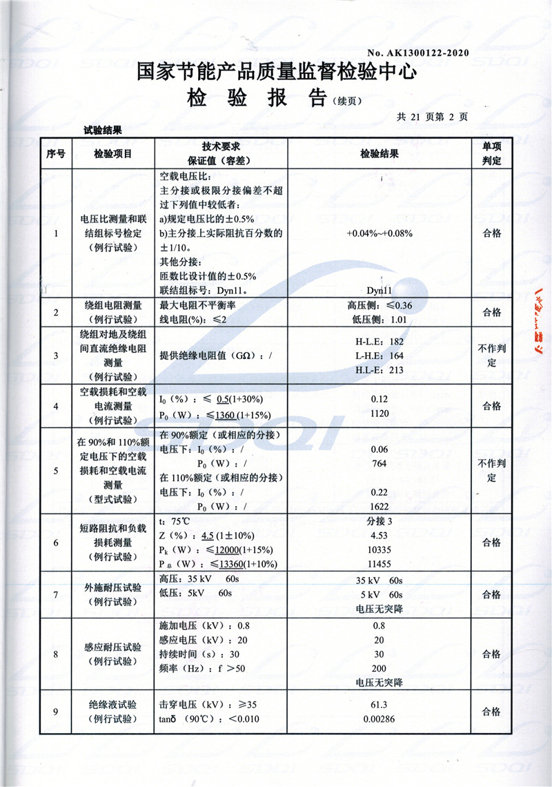 高低压试验报告-S11-1250漳平漳平漳平油浸式变压器-2.jpg